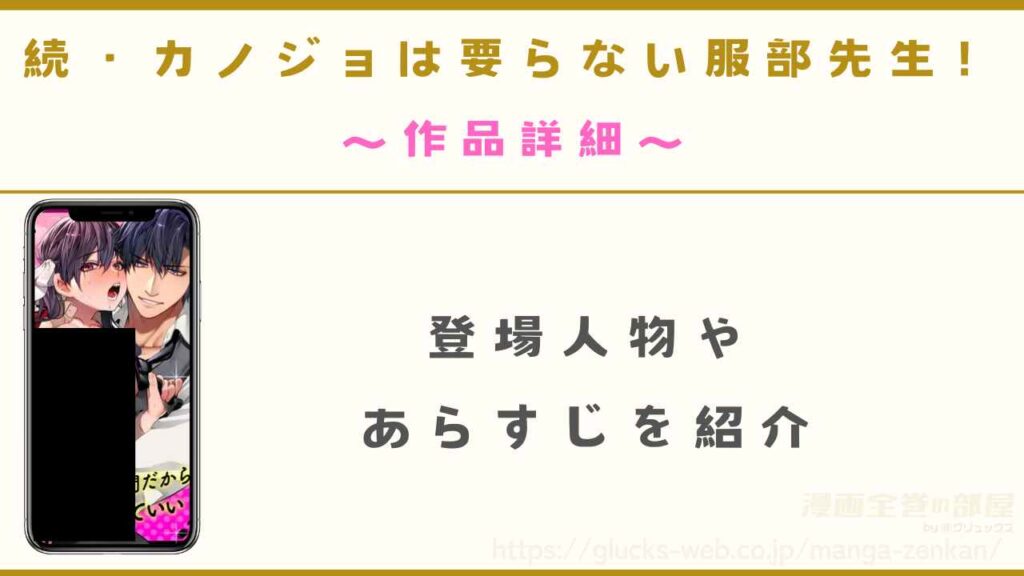 漫画『続・カノジョは要らない服部先生！ ～恋人同士の時間だから…抱き潰していい？～』の作品詳細
