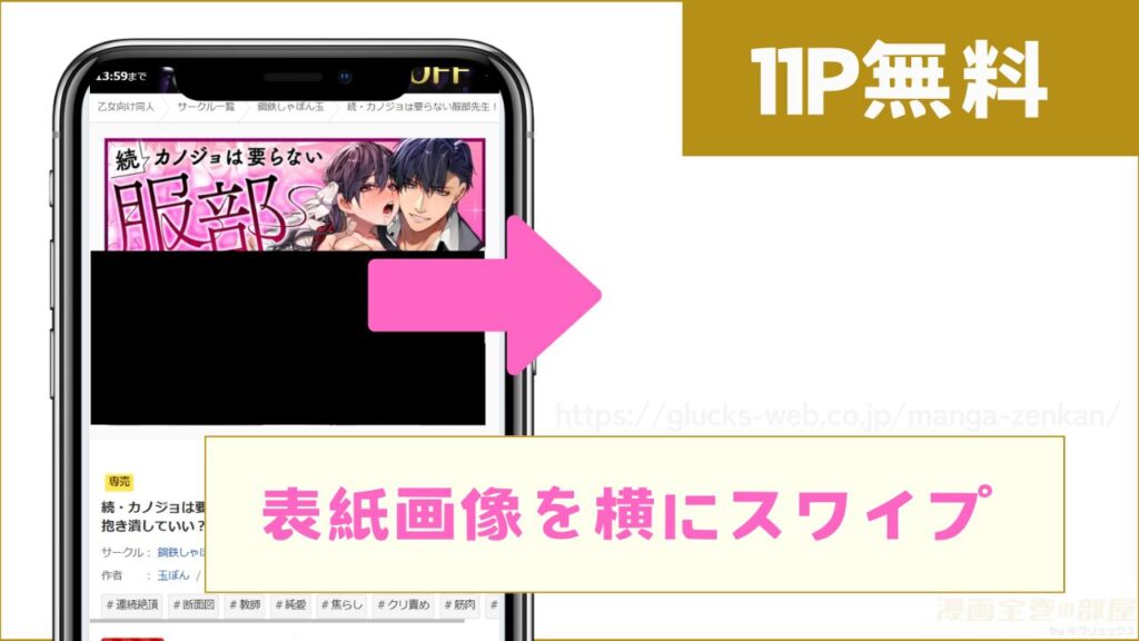 11ページ分を無料で試し読みする方法