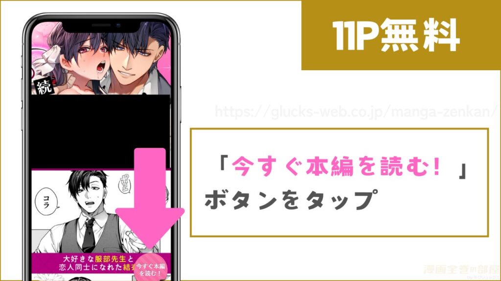 DLsite『続・カノジョは要らない服部先生！ ～恋人同士の時間だから…抱き潰していい？～』試し読み方法1