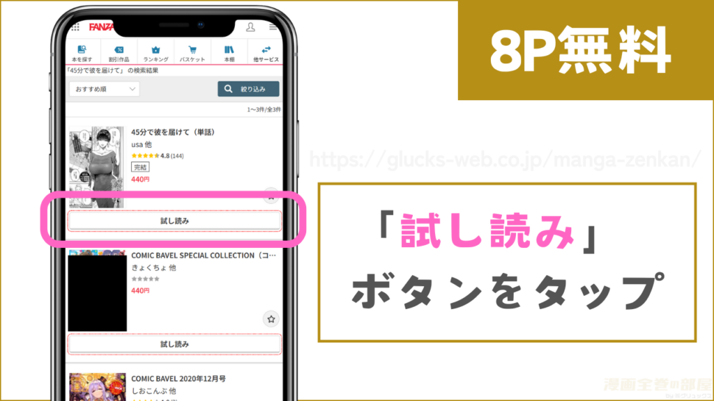8ページ分を無料で試し読みする方法