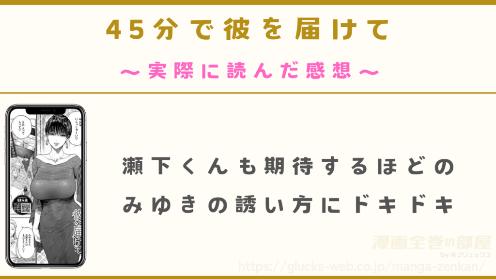 漫画『45分で彼を届けて』を実際に読んだ感想