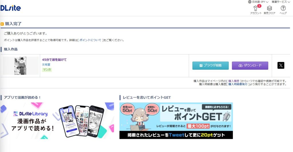 『45分で彼を届けて』の購入・閲覧証明