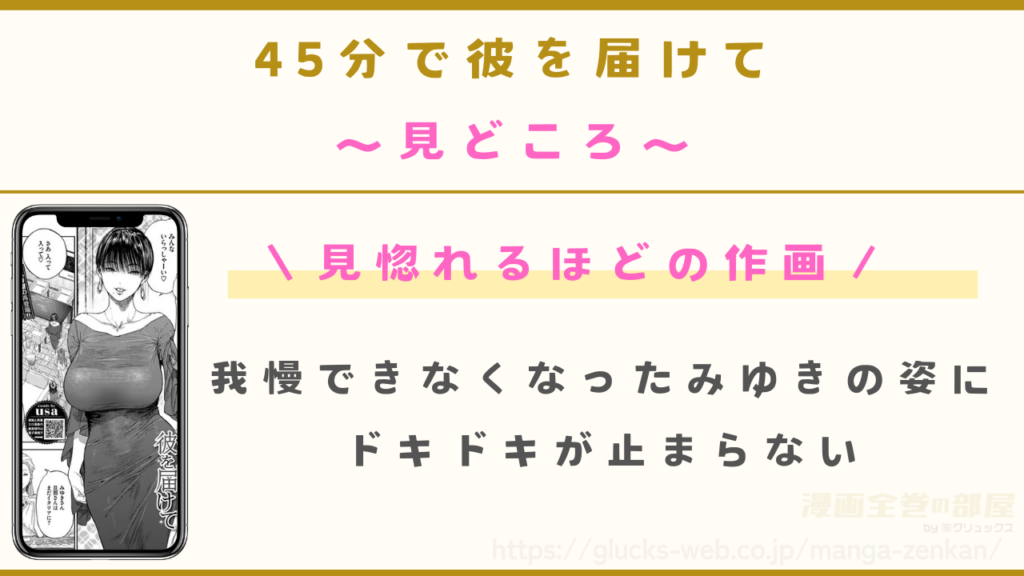 漫画『45分で彼を届けて』の見どころ