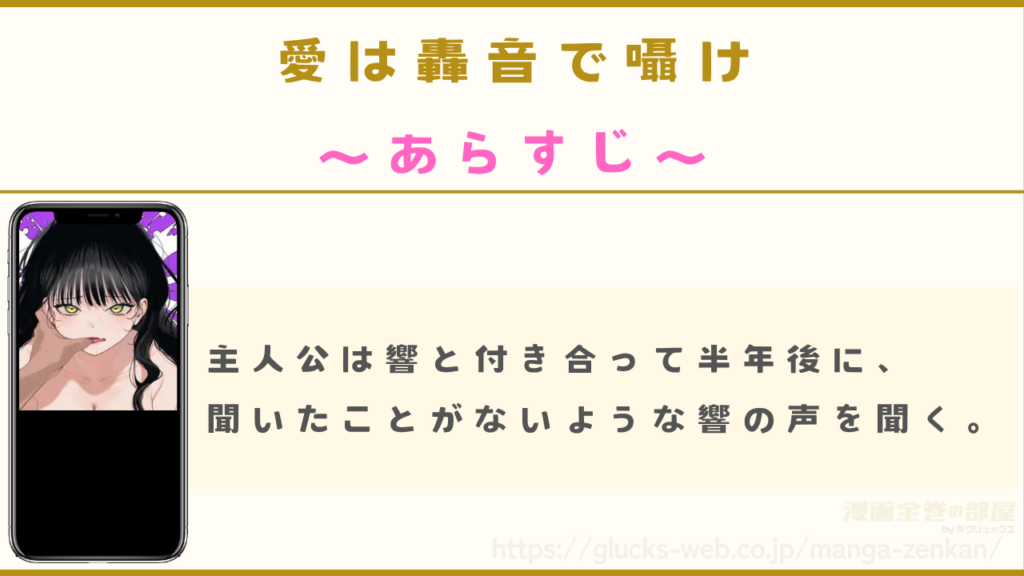漫画『愛は轟音で囁け』のあらすじ