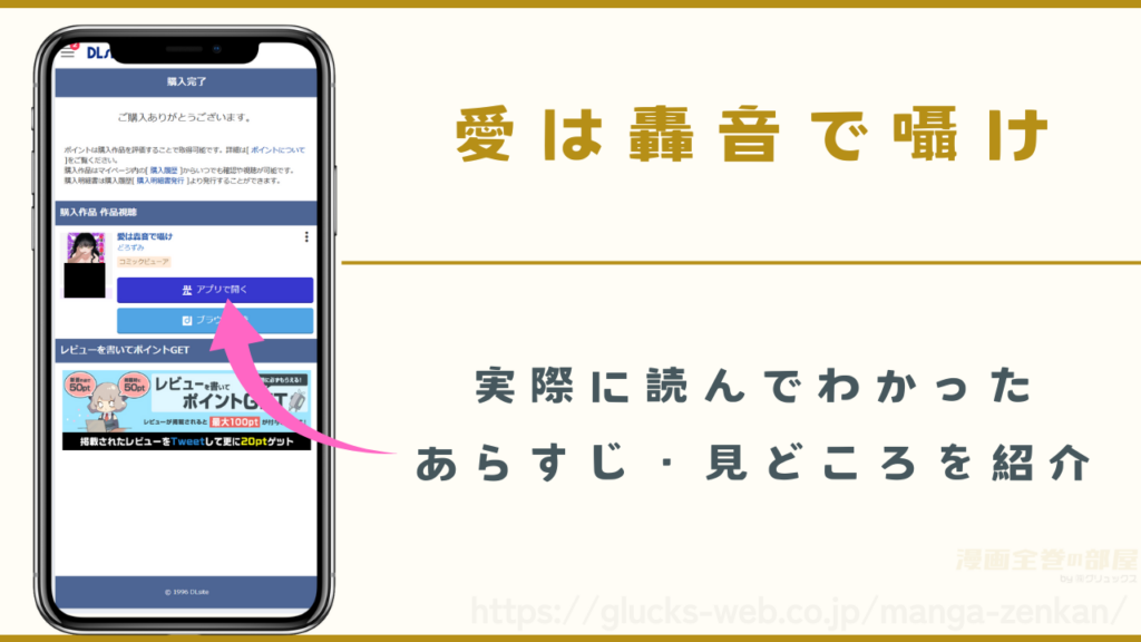 漫画『愛は轟音で囁け』のあらすじや見どころ