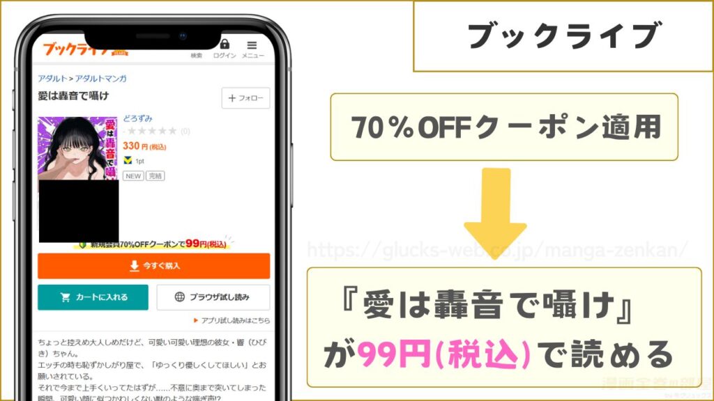 ブックライブなら『愛は轟音で囁け』が99円で読める