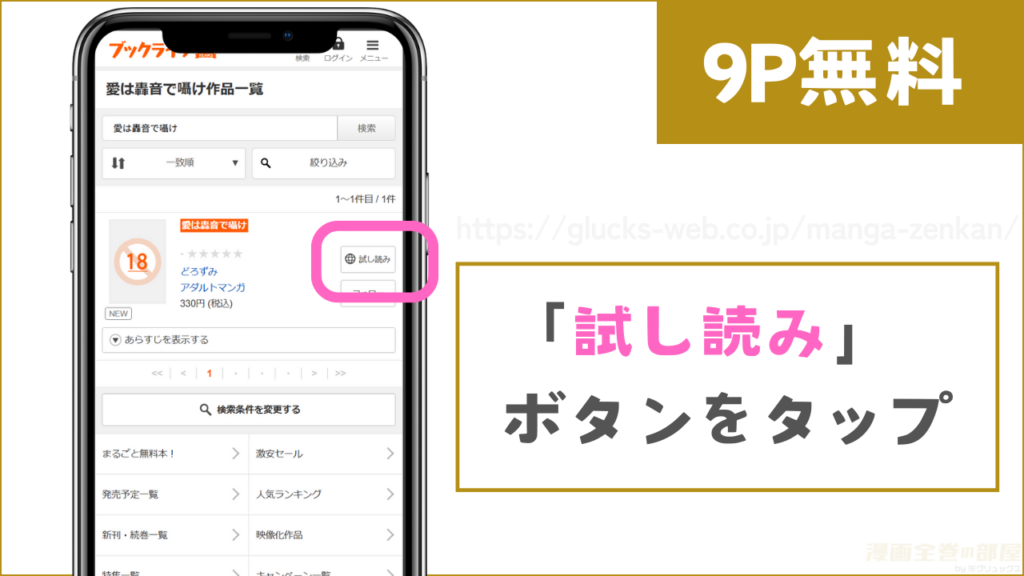 9ページ分を無料で試し読みする方法