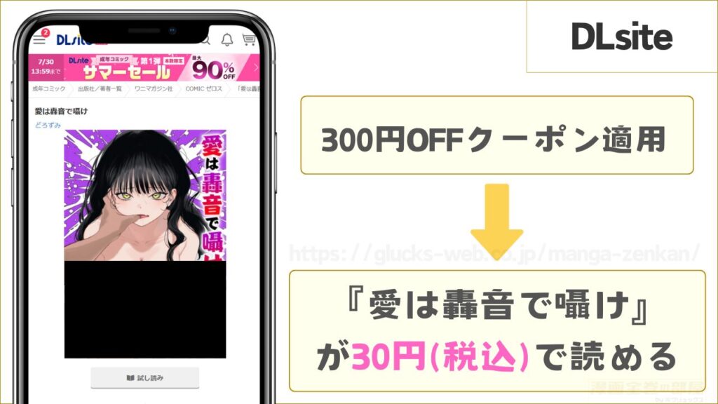 DLsiteなら『愛は轟音で囁け』が30円で読める