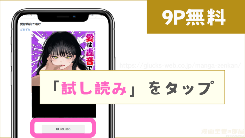 9ページ分を無料で試し読みする方法