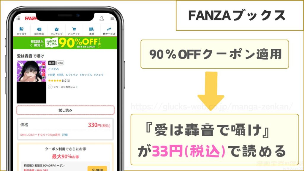 FANZAブックスなら『愛は轟音で囁け』が33円で読める