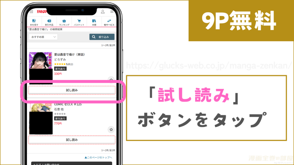 9ページ分を無料で試し読みする方法