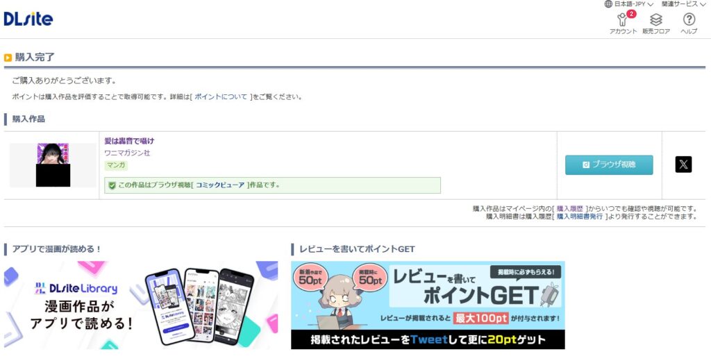『愛は轟音で囁け』の購入・閲覧証明