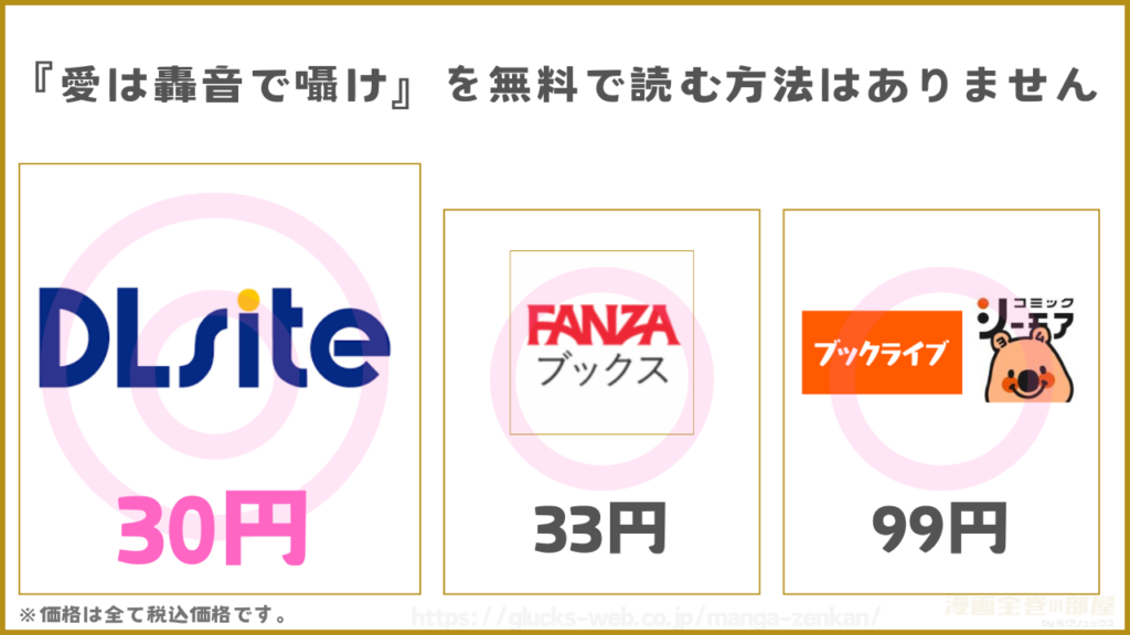 漫画『愛は轟音で囁け』を無料で読めるサイトやアプリを調査