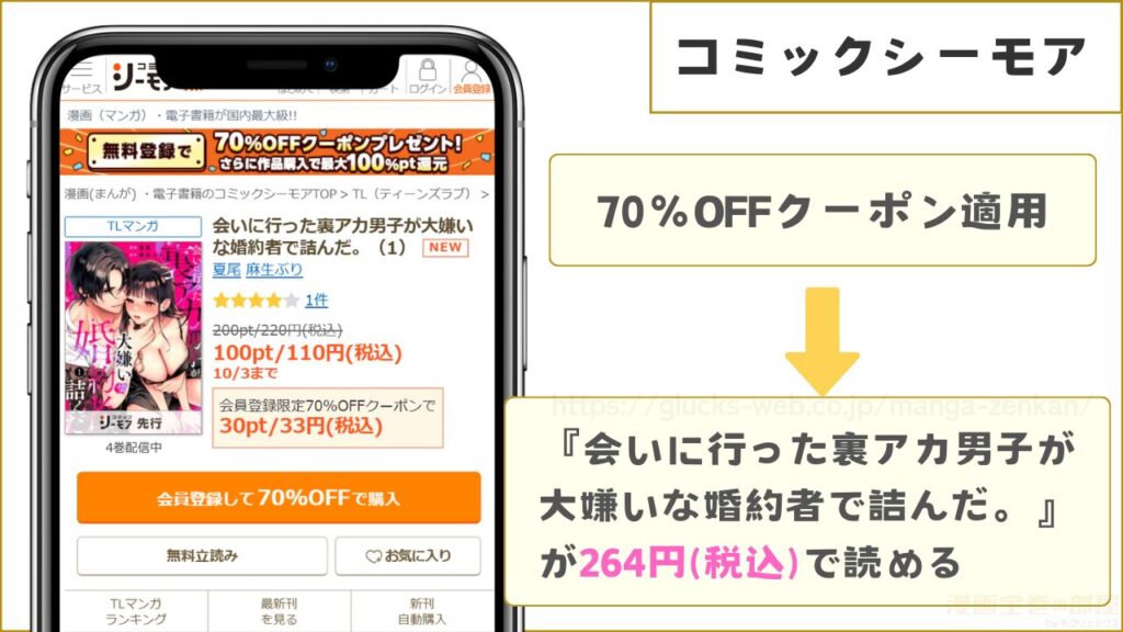 コミックシーモアなら『会いに行った裏アカ男子が大嫌いな婚約者で詰んだ。』が264円で読める