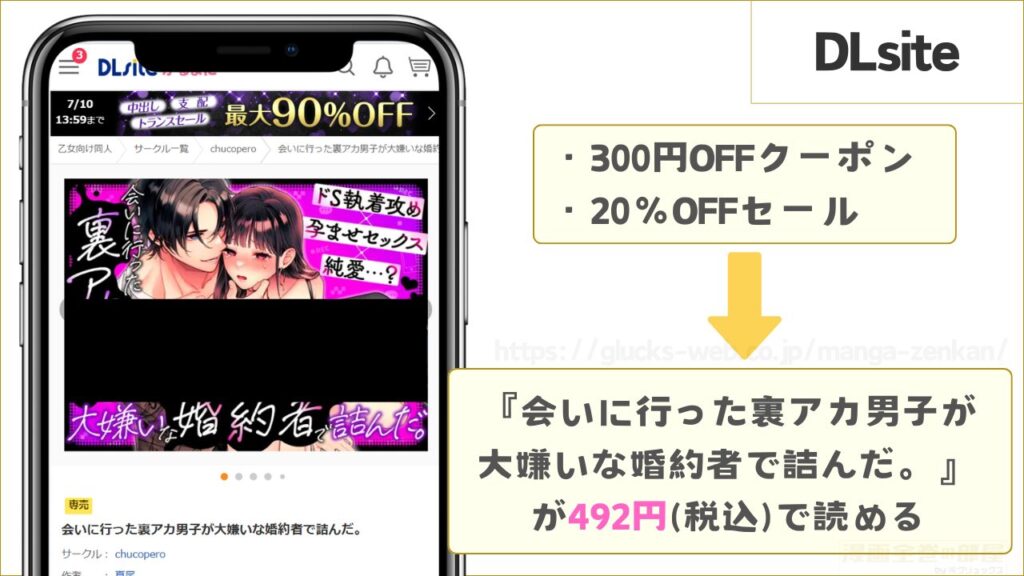 DLsiteなら『会いに行った裏アカ男子が大嫌いな婚約者で詰んだ。』が492円で読める