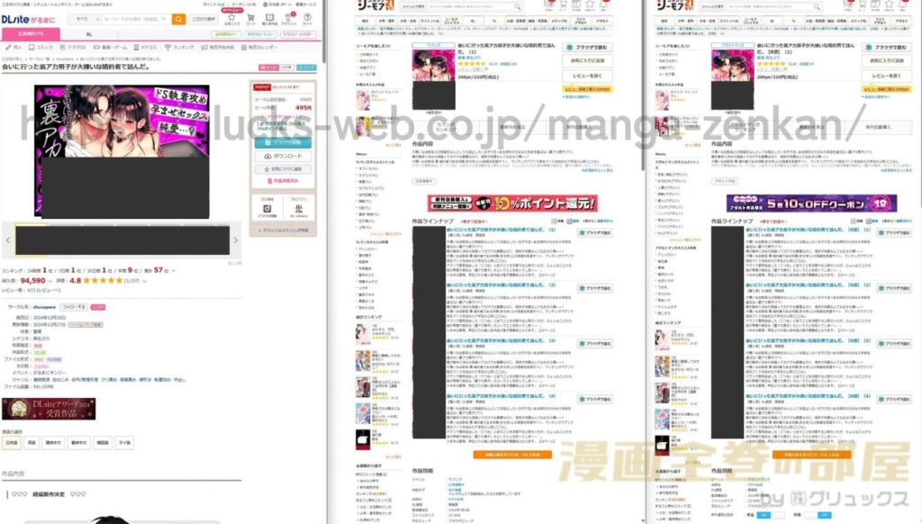 『会いに行った裏アカ男子が大嫌いな婚約者で詰んだ。』の同人誌版・電子書籍版・電子書籍版【R版】の比較