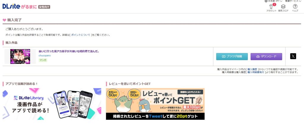 『会いに行った裏アカ男子が大嫌いな婚約者で詰んだ。』の購入・閲覧証明