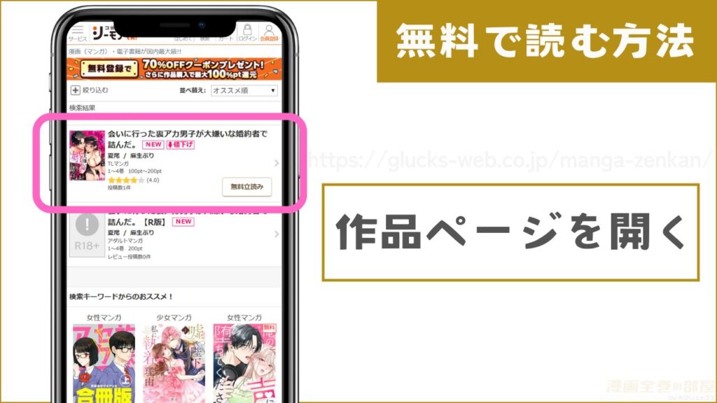 『会いに行った裏アカ男子が大嫌いな婚約者で詰んだ。』　コミックシーモア　試し読み方法1