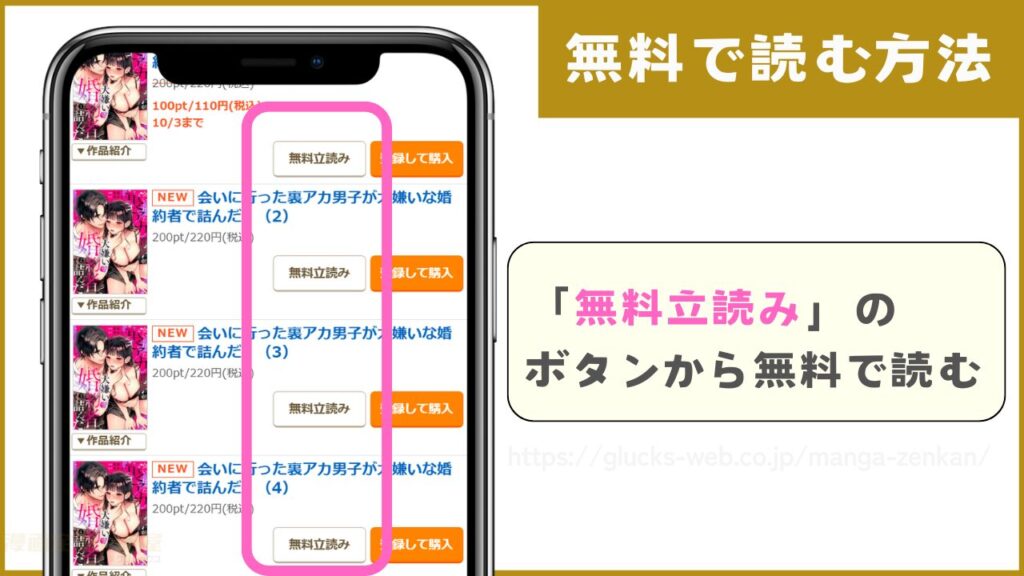 『会いに行った裏アカ男子が大嫌いな婚約者で詰んだ。』 コミックシーモア 試し読み方法2