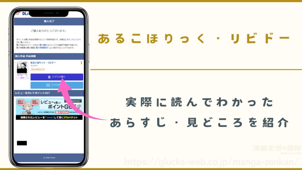 漫画『あるこほりっく・リビドー』のあらすじや見どころ