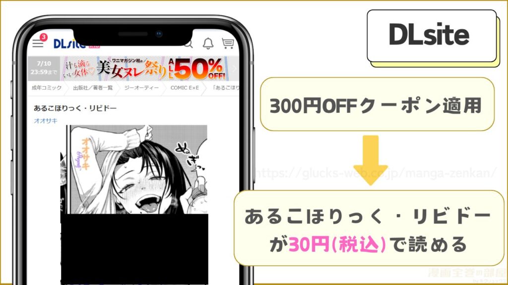 DLsiteなら『あるこほりっく・リビドー』が30円で読める