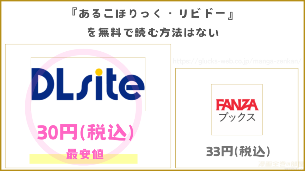 漫画『あるこほりっく・リビドー』を無料で読めるサイトやアプリ