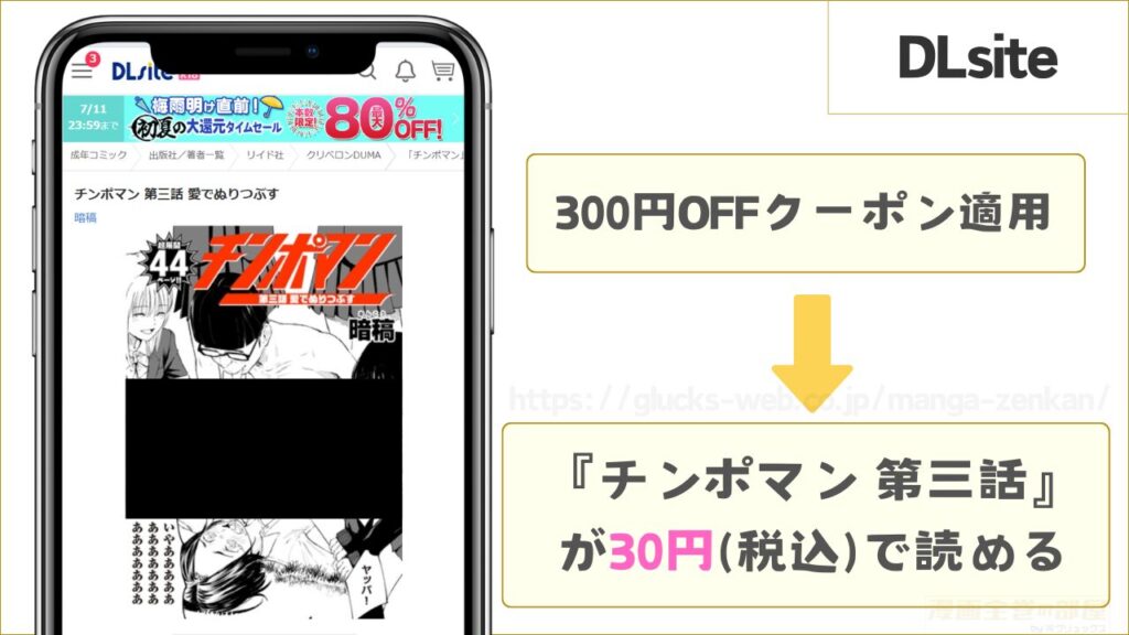 DLsiteなら『チンポマン 第三話 愛でぬりつぶす』が30円で読める