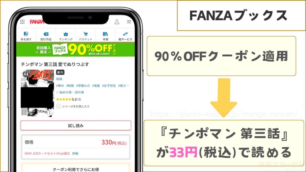 FANZAブックスなら『チンポマン 第三話 愛でぬりつぶす』が33円で読める