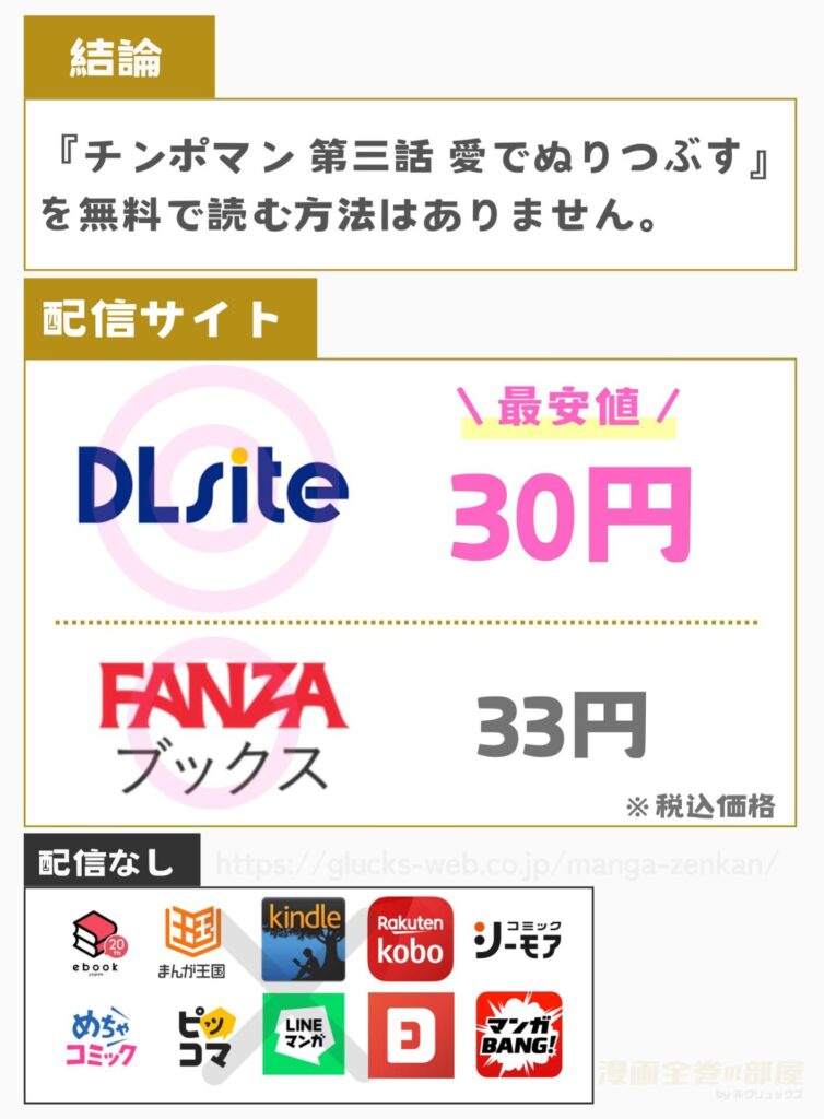 チンポマン 第三話 愛でぬりつぶす