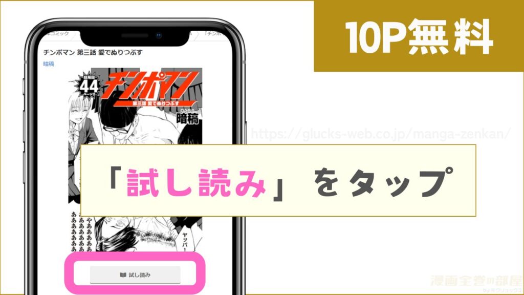 10ページ分を無料で試し読みする方法