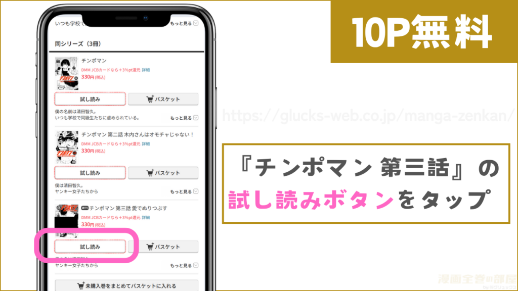 『チンポマン 第三話 愛でぬりつぶす』の「試し読み」ボタンをタップ