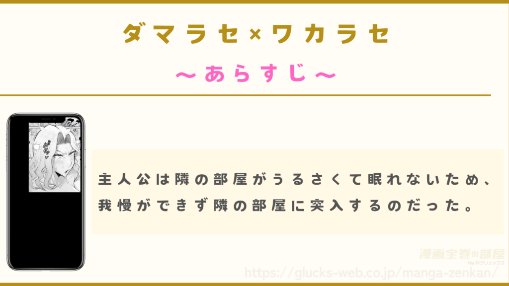 漫画『ダマラセ×ワカラセ』のあらすじ