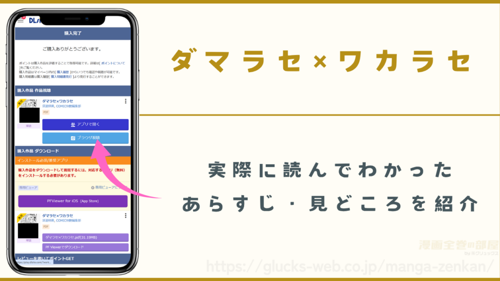 漫画『ダマラセ×ワカラセ』のあらすじや見どころ