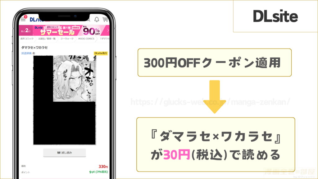 DLsiteなら『ダマラセ×ワカラセ』が30円で読める