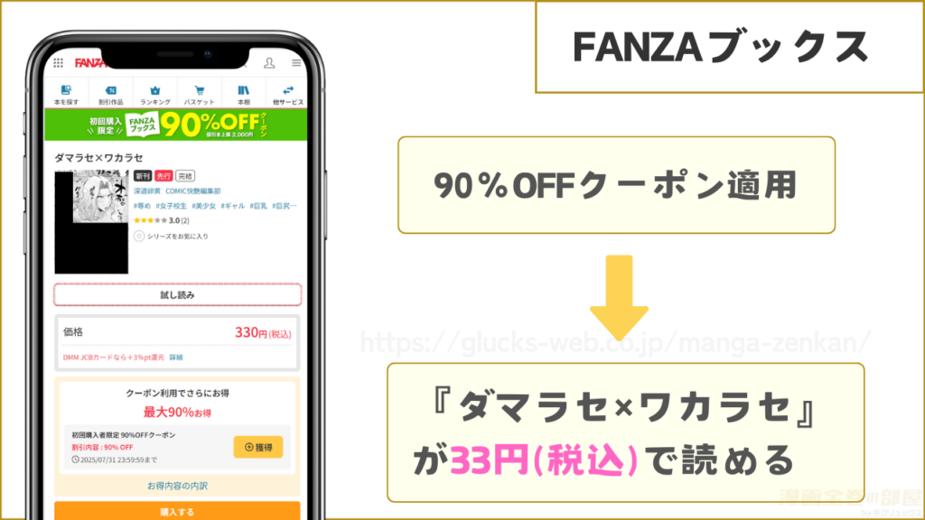 FANZAブックスなら『ダマラセ×ワカラセ』が33円で読める