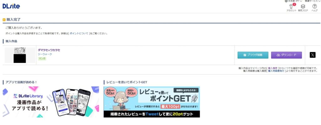 『ダマラセ×ワカラセ』の購入・閲覧証明