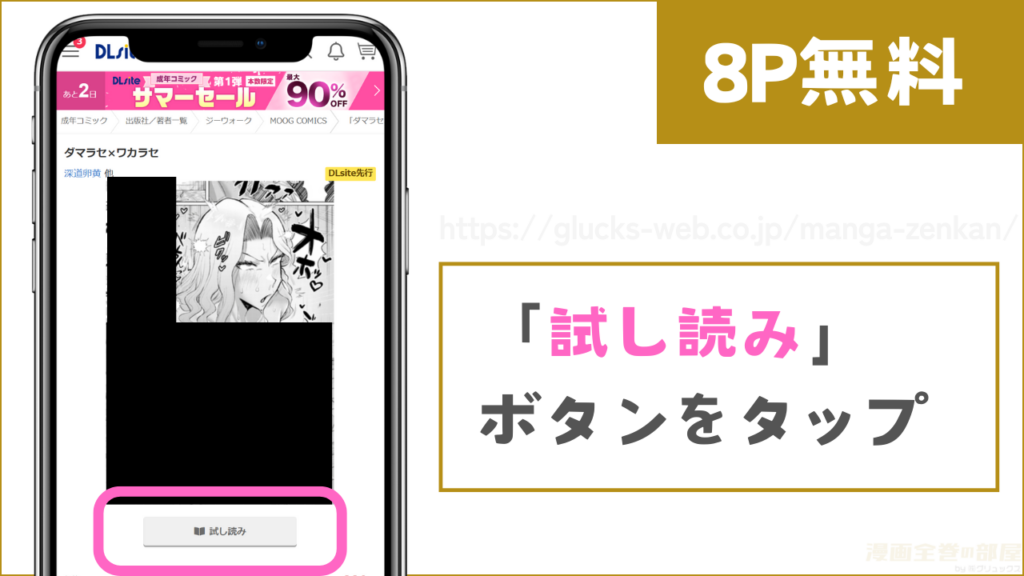 8ページ分を無料で試し読みする方法