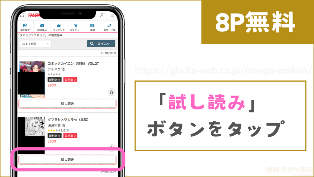8ページ分を無料で試し読みする方法