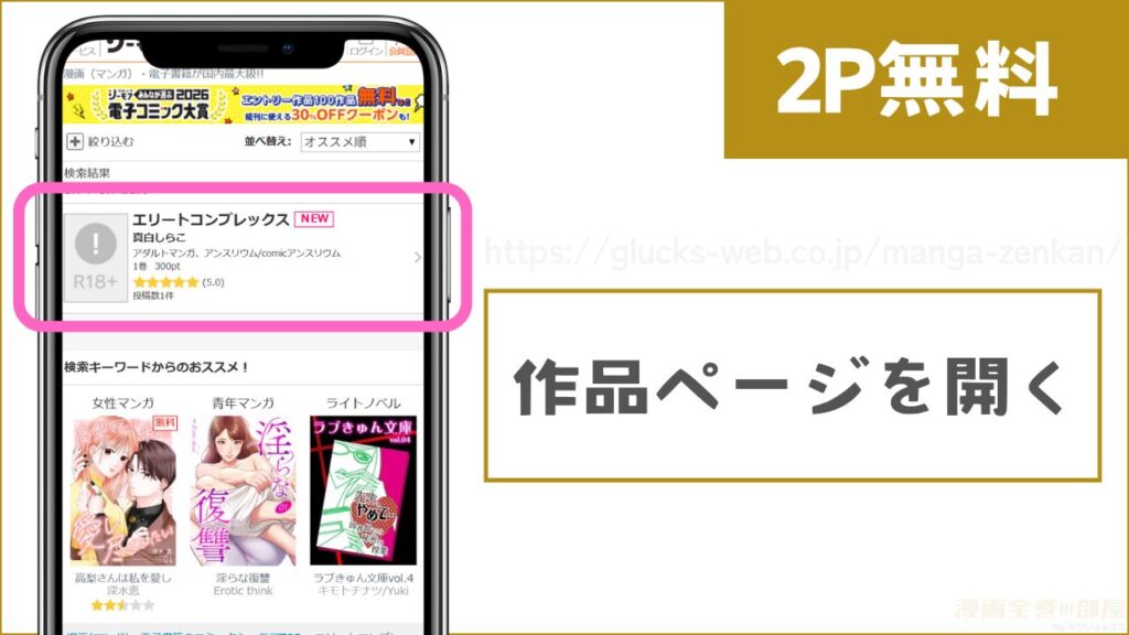コミックシーモアで『エリートコンプレックス』を試し読みする方法