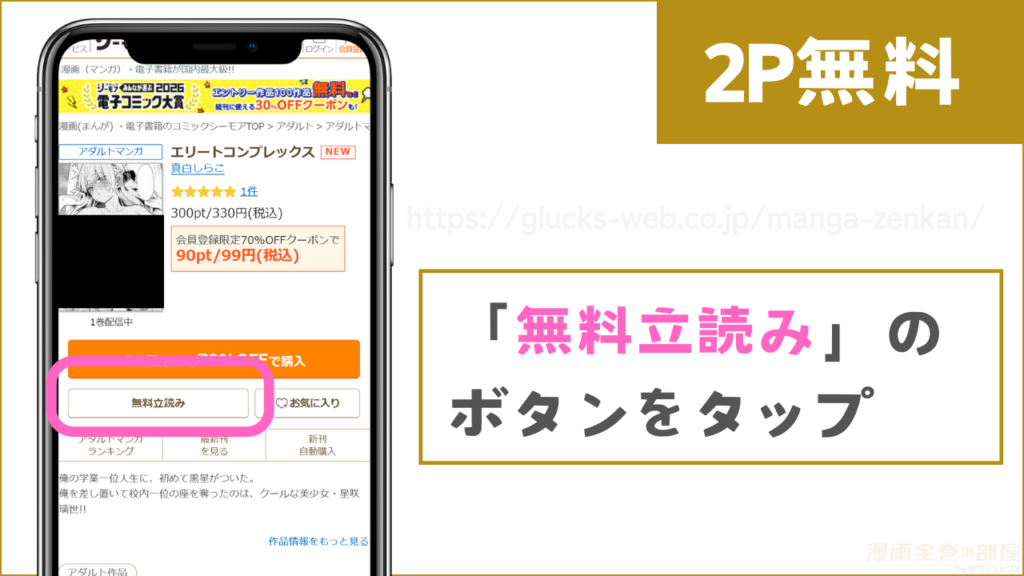 コミックシーモアで『エリートコンプレックス』を試し読みする方法2