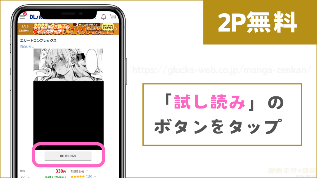 DLsite『エリートコンプレックス』試し読み方法