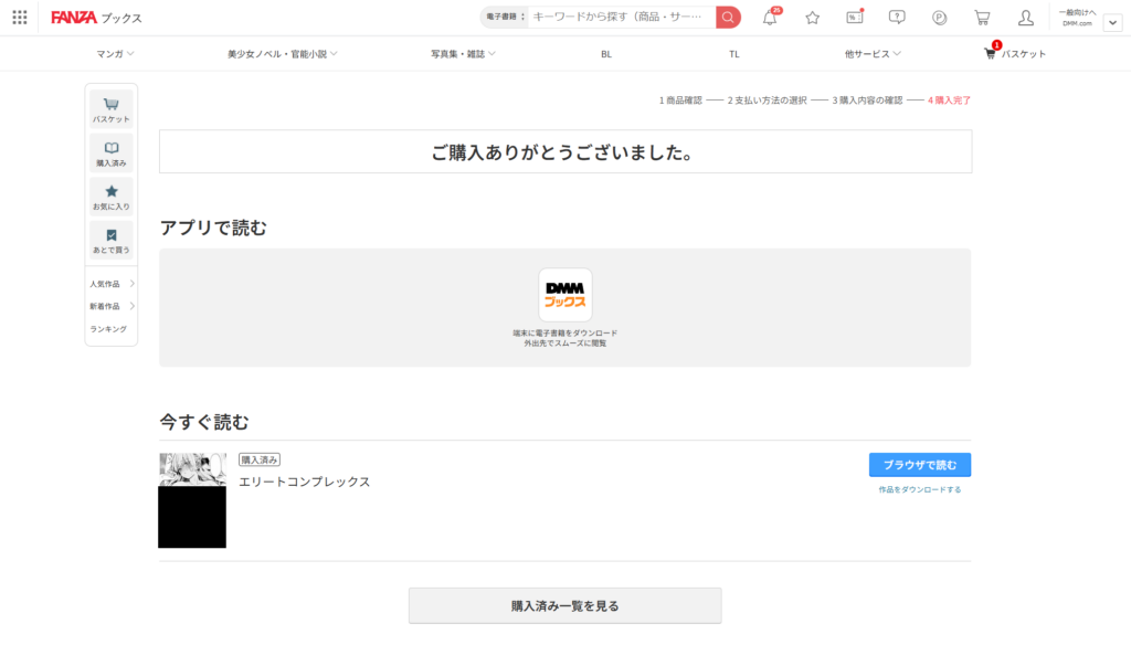 『エリートコンプレックス』の購入・閲覧証明