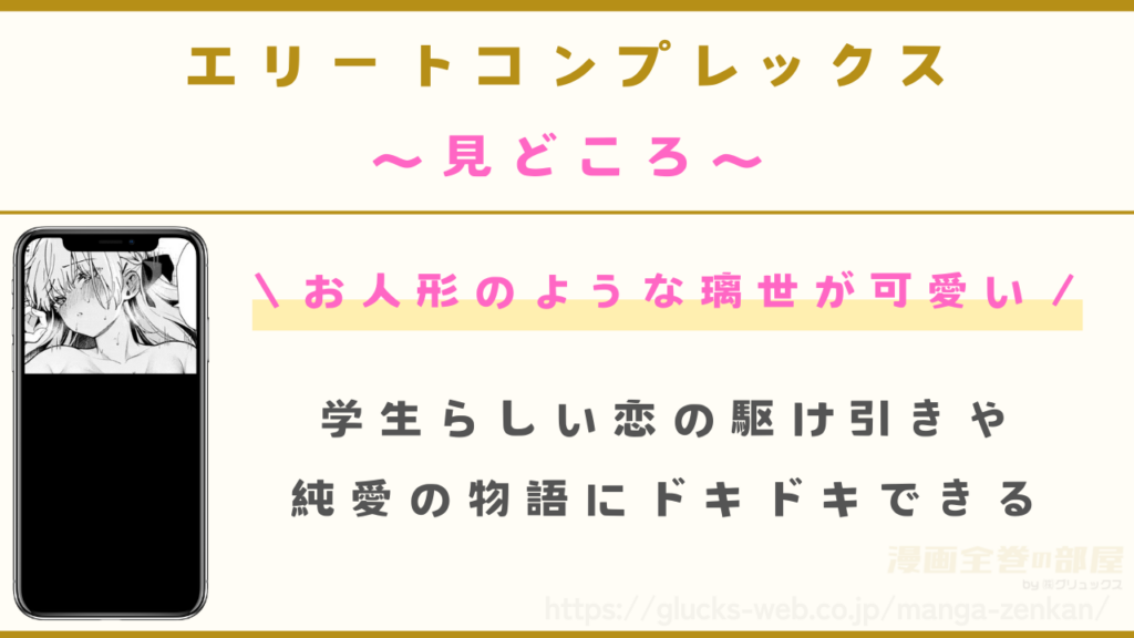 漫画『エリートコンプレックス』の見どころ