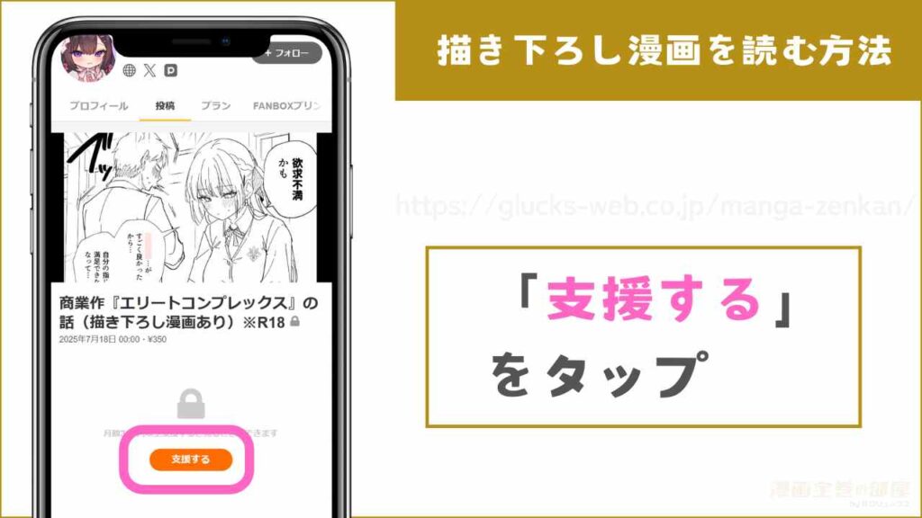 真白しらこ先生のPIXIV FANBOXを支援する流れ1