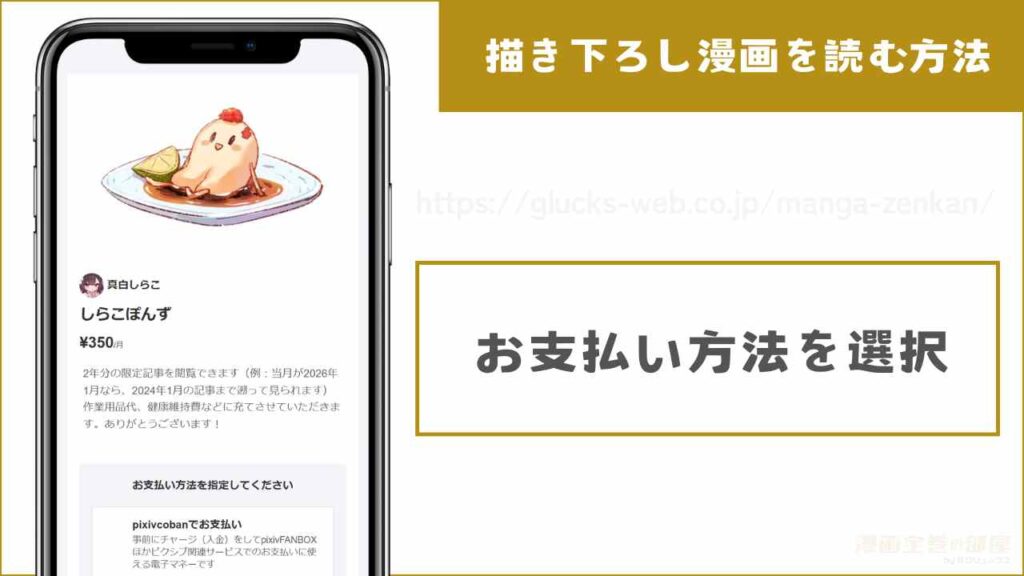 真白しらこ先生のPIXIV FANBOXを支援する流れ3