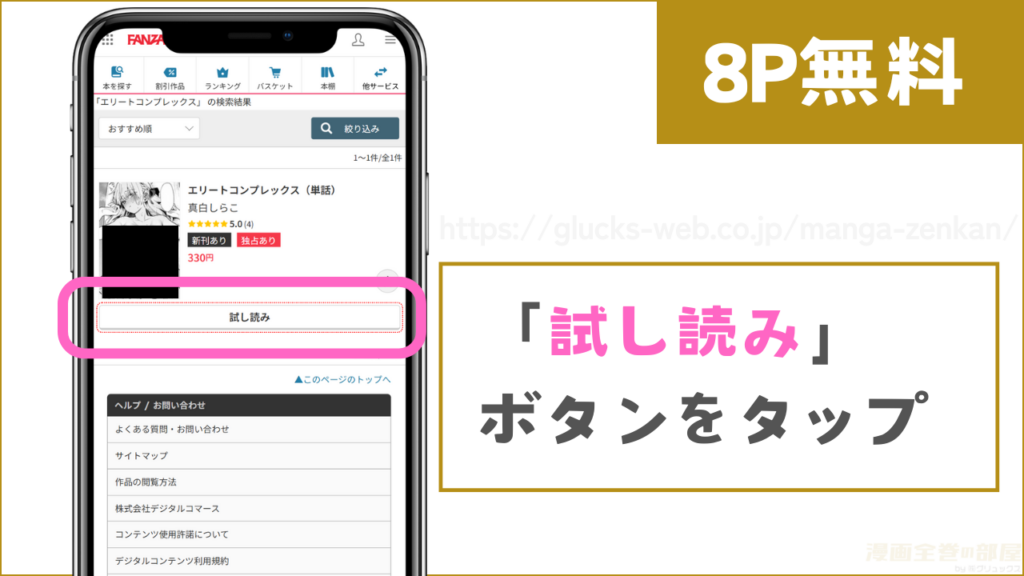8ページ分を無料で試し読みする方法