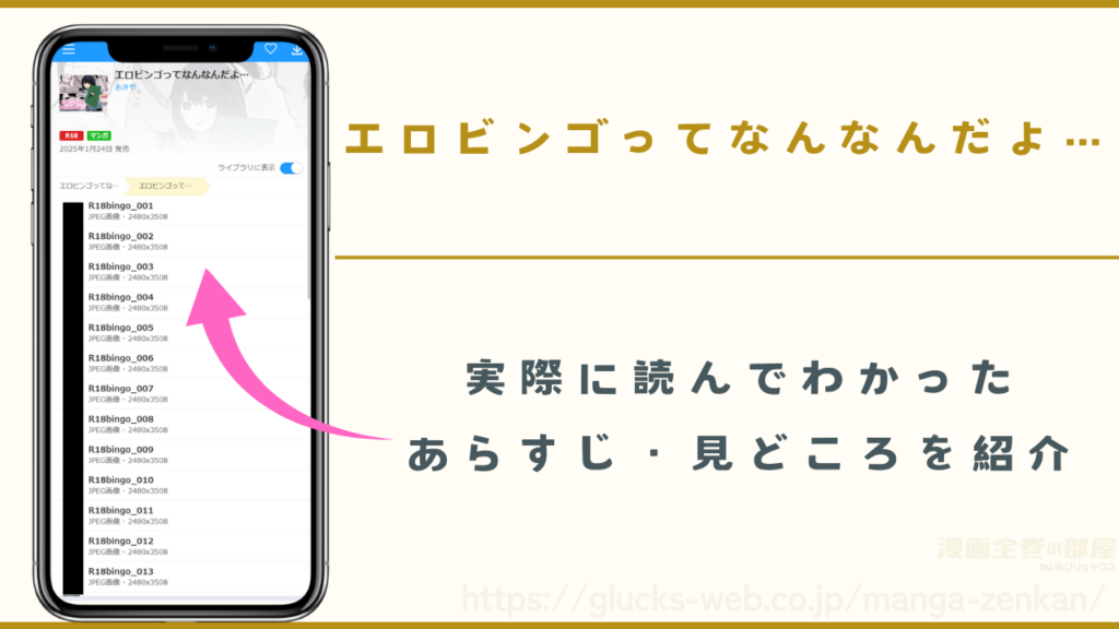 漫画『エロビンゴってなんなんだよ…』のあらすじや見どころ