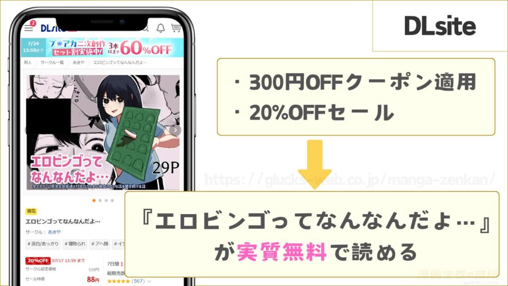 DLsiteなら『エロビンゴってなんなんだよ…』が無料で読める