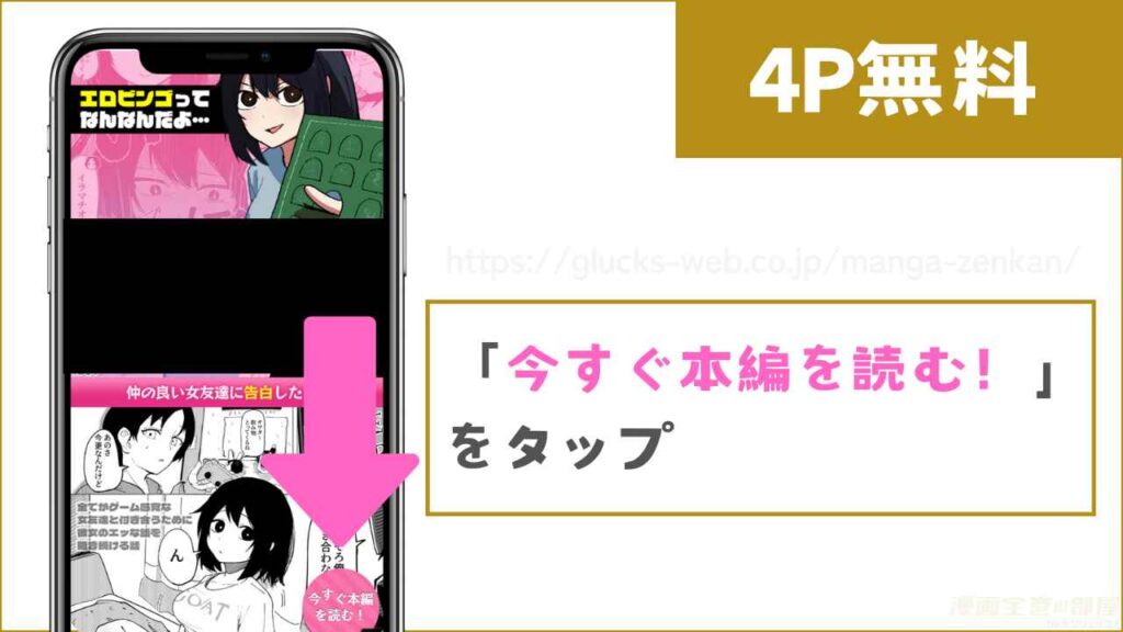 4ページ分を無料で試し読みする方法1