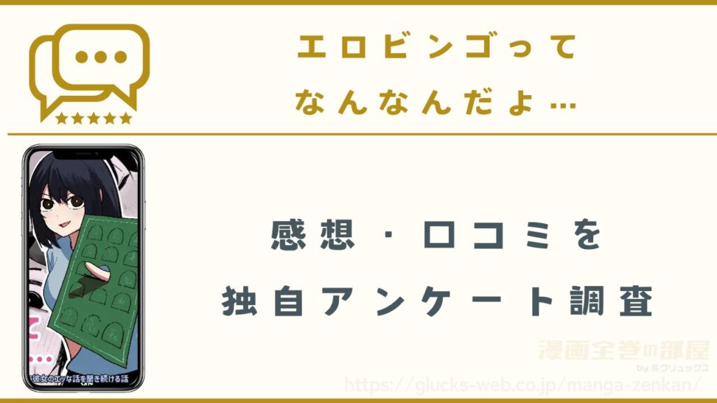 漫画『エロビンゴってなんなんだよ…』の感想や口コミ